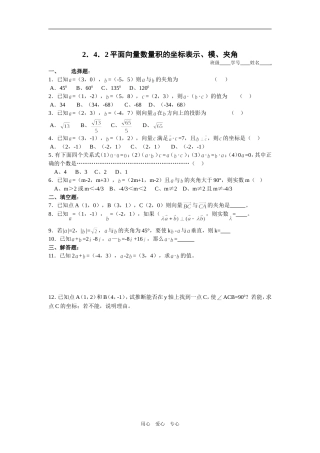 高一数学平面向量数量积的坐标表示模夹角新人教版