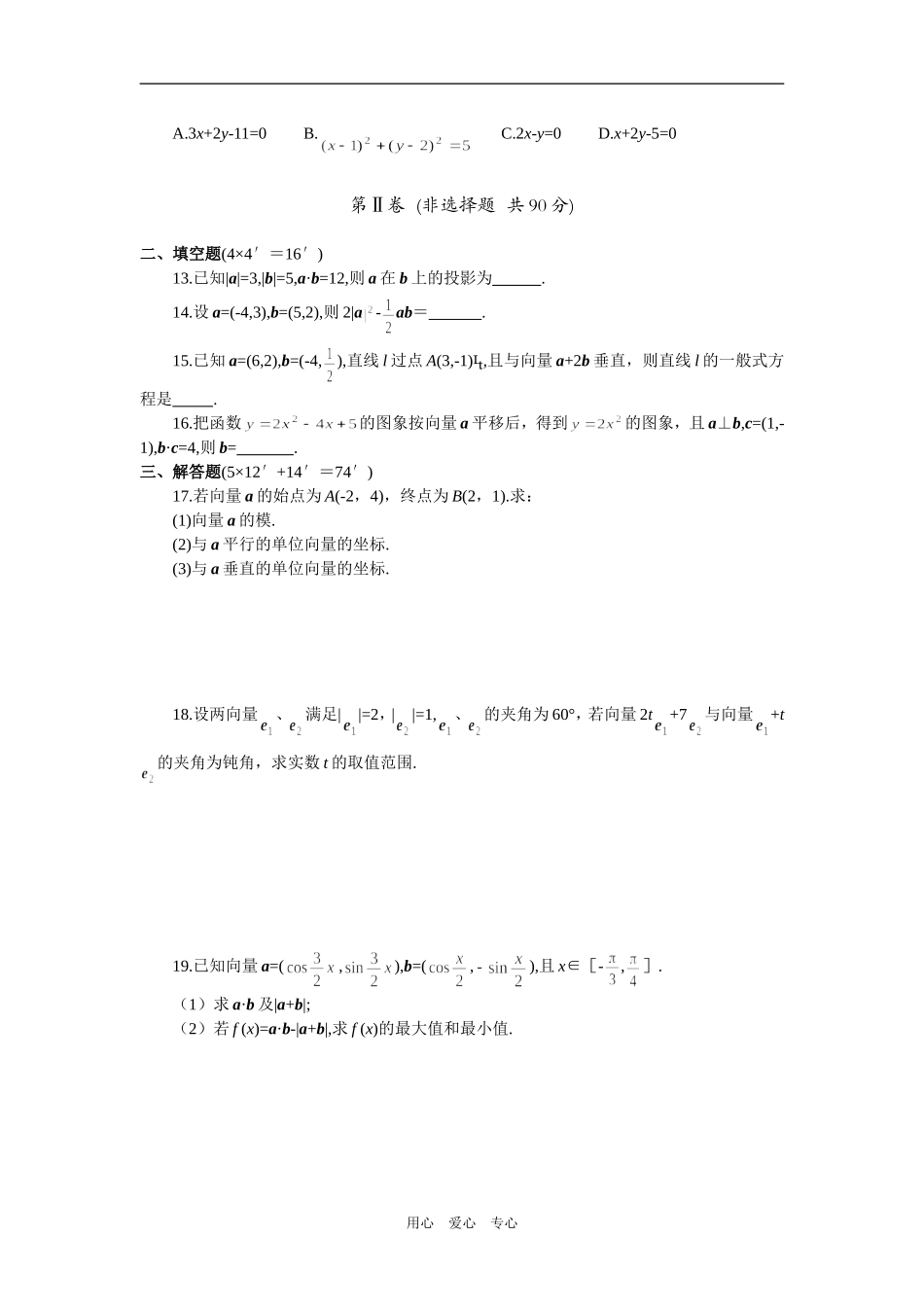 高一数学平面向量板块测试新人教版_第2页