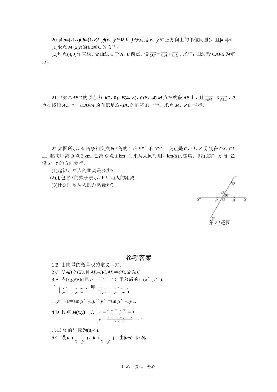 高一数学平面向量板块测试新人教版_第3页