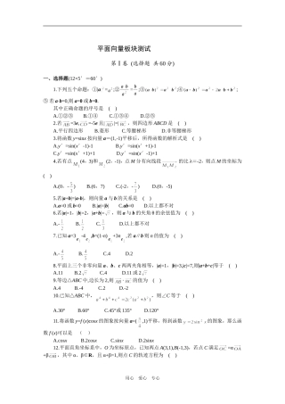 高一数学平面向量板块测试新人教版