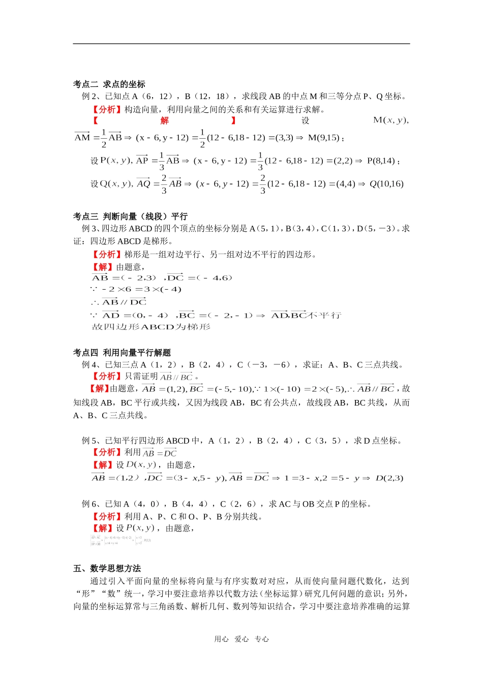 高一数学平面向量的坐标北师大版_第2页
