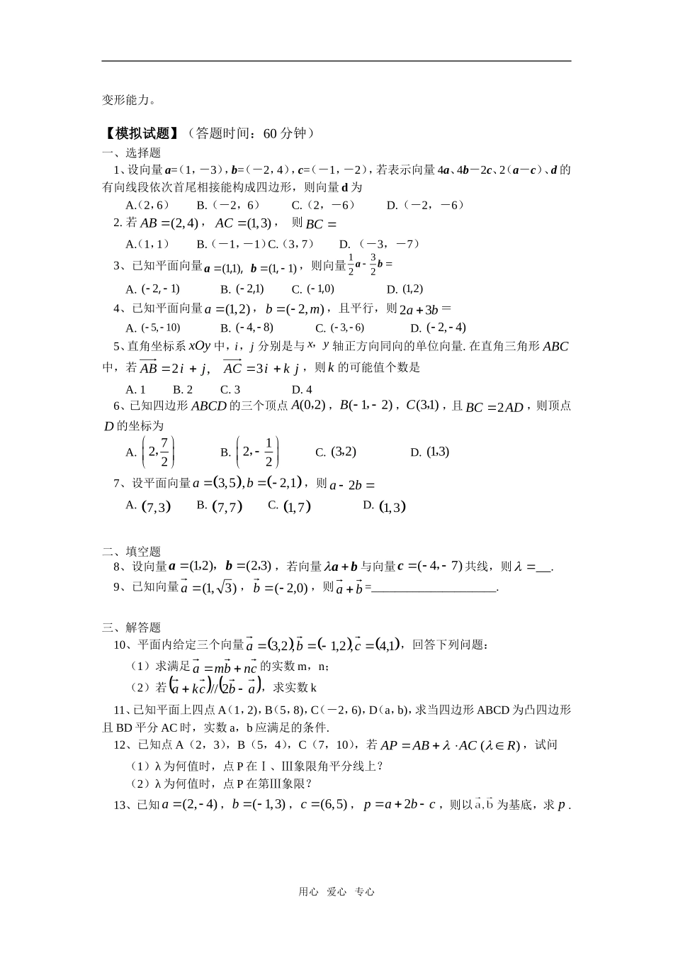 高一数学平面向量的坐标北师大版_第3页