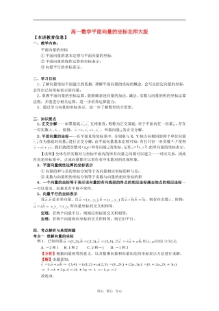 高一数学平面向量的坐标北师大版