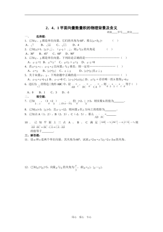 高一数学平面向量数量积的物理背景及含义新人教版