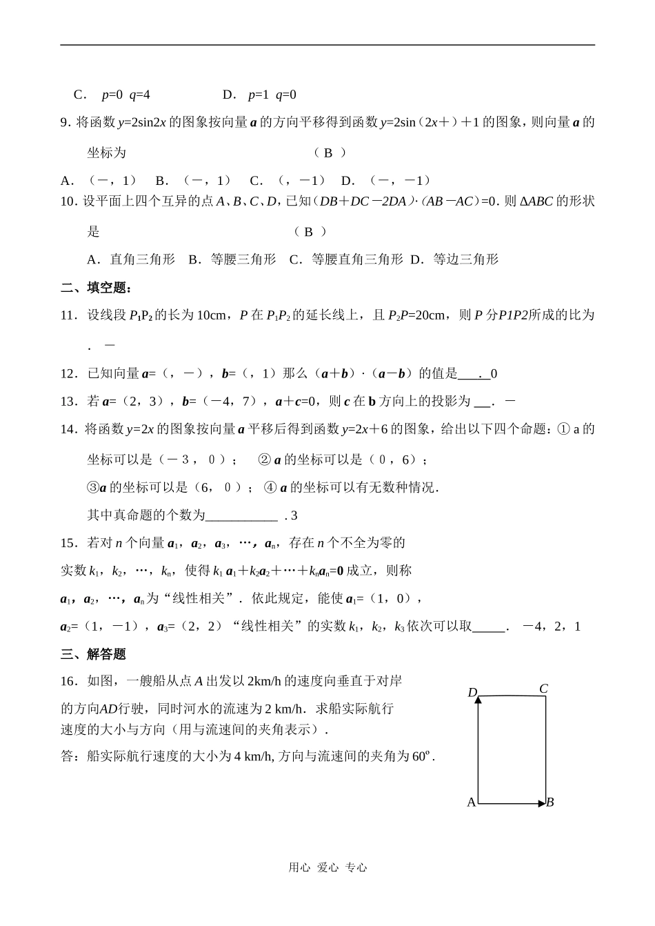 高一数学平面向量复习课_第2页