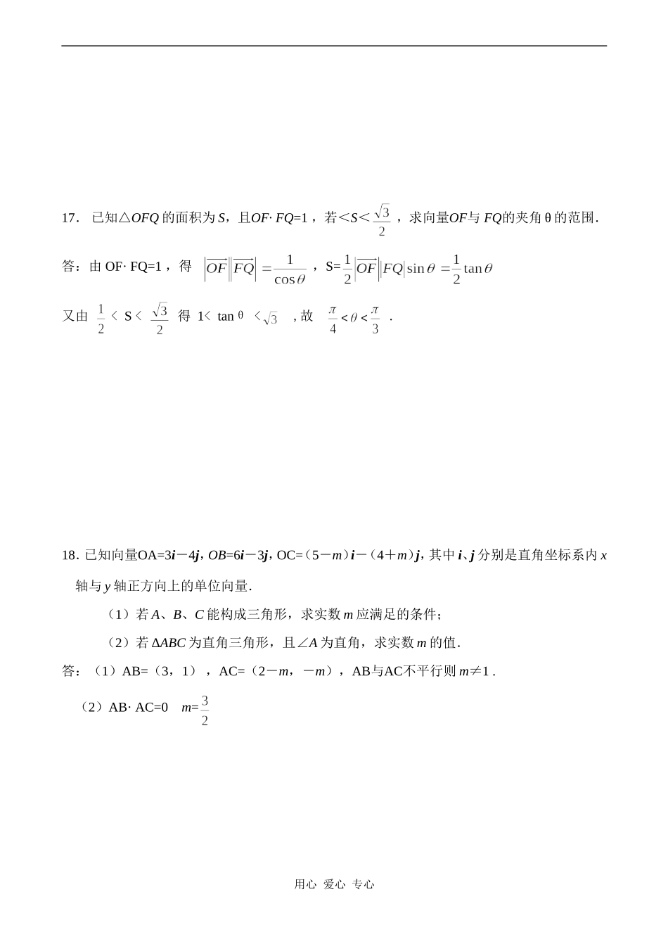 高一数学平面向量复习课_第3页