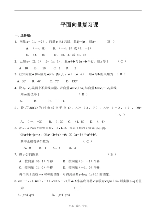 高一数学平面向量复习课