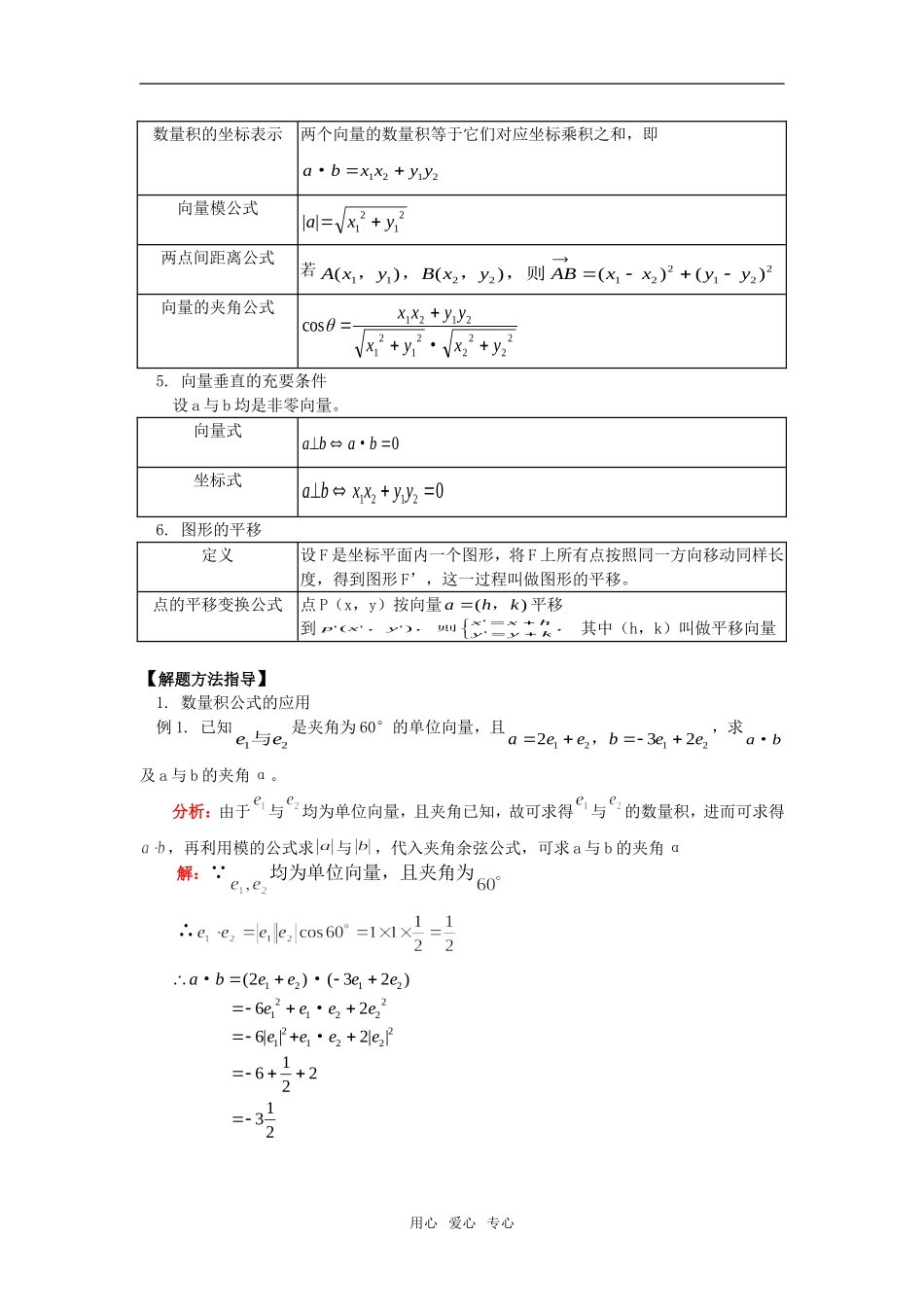 高一数学平面向量数量积及运算律、坐标表示与图形平移通用版_第2页