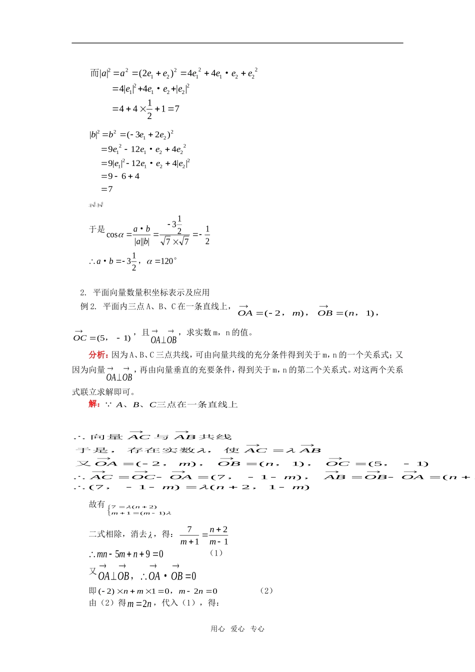 高一数学平面向量数量积及运算律、坐标表示与图形平移通用版_第3页