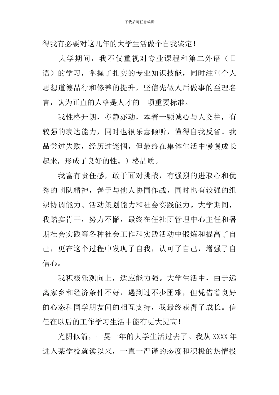 高等学校毕业生登记表自我鉴定_第3页