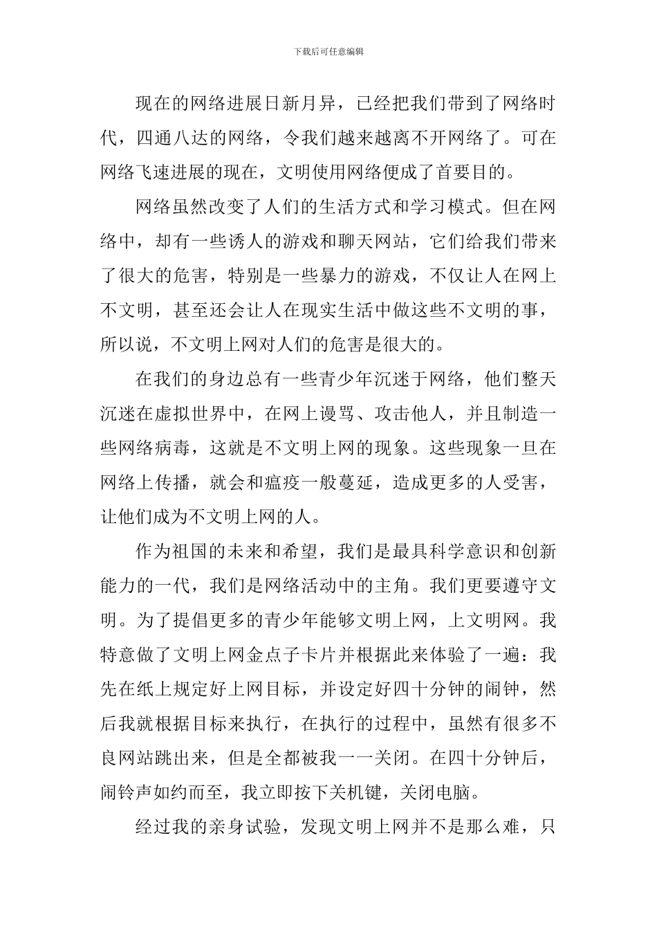 文明上网个人心得体会范文_第2页