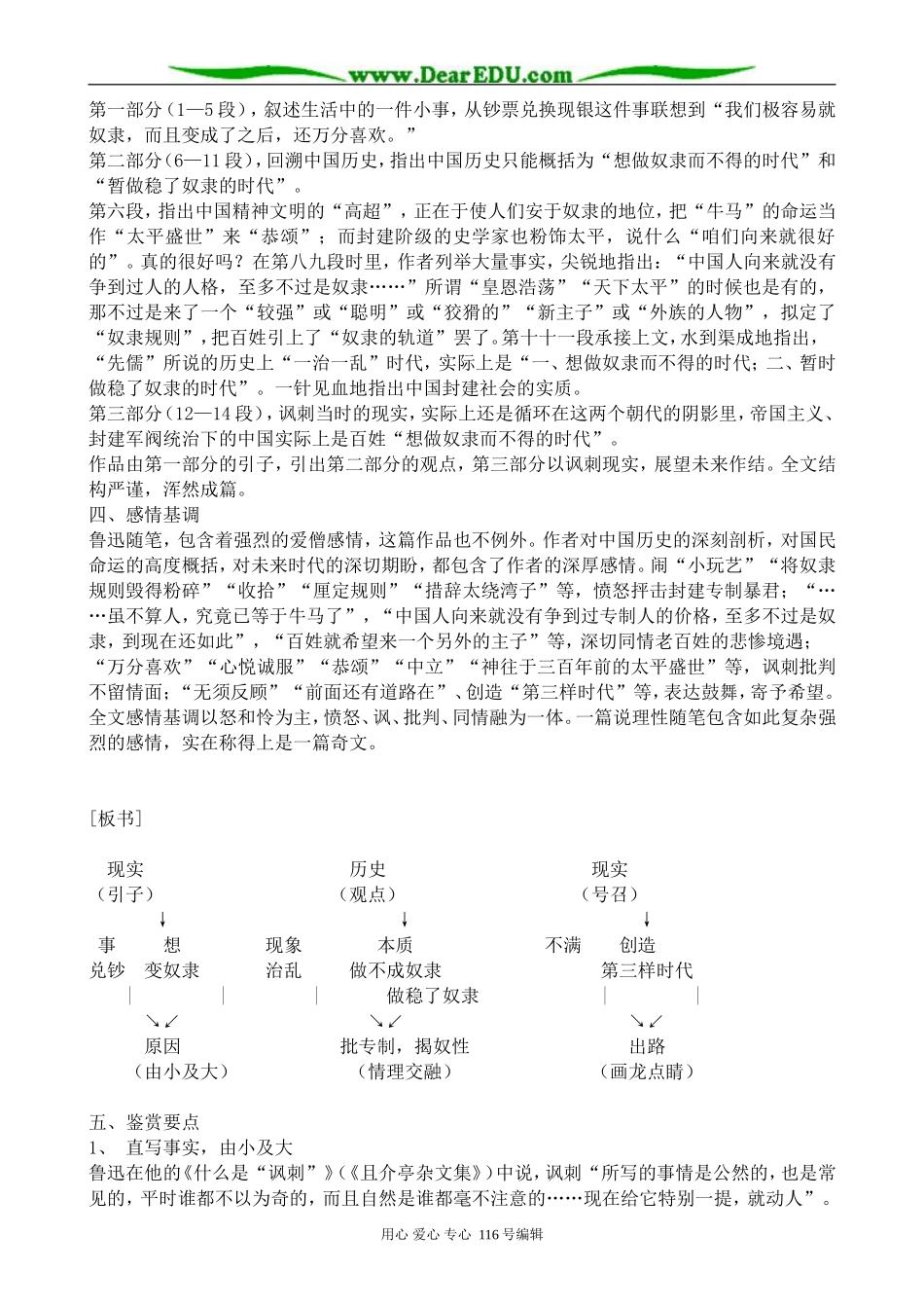 高中语文灯下漫笔教案(2)苏教版 选修6_第2页