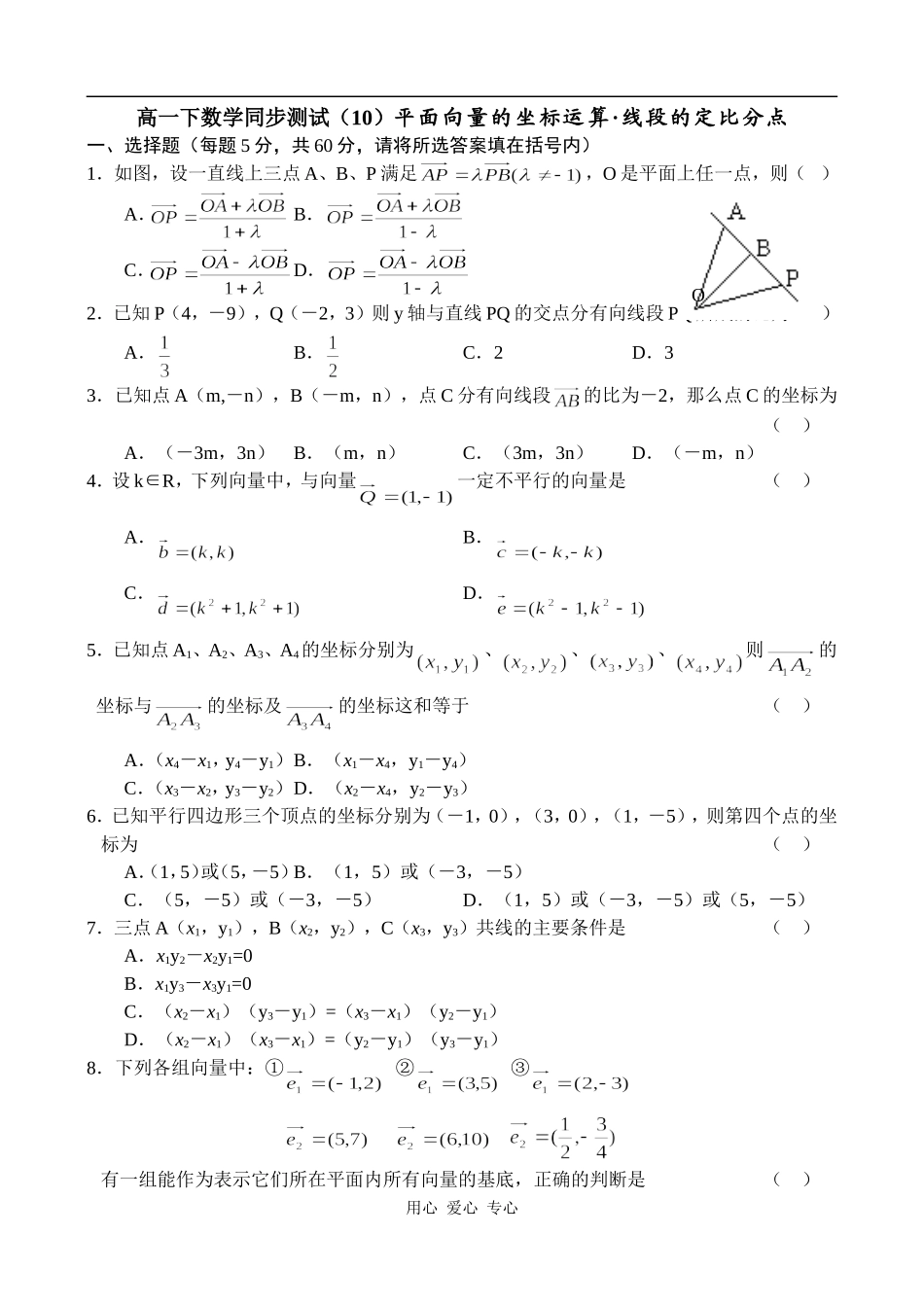 高一数学平面向量的坐标运算_线段的定比分点同步练习_第1页