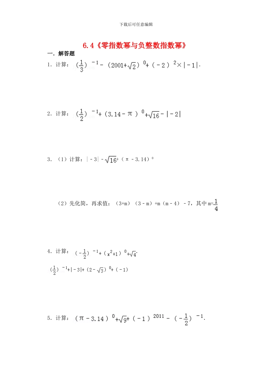 2024六年级数学下册-6.4《零指数幂与负整数指数幂》练习_第1页