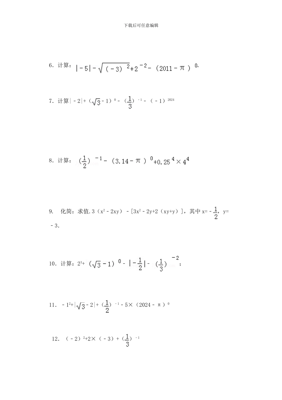2024六年级数学下册-6.4《零指数幂与负整数指数幂》练习_第2页