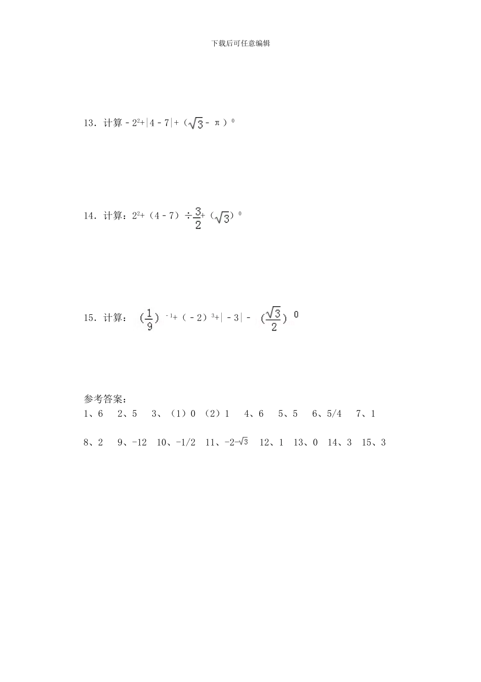 2024六年级数学下册-6.4《零指数幂与负整数指数幂》练习_第3页
