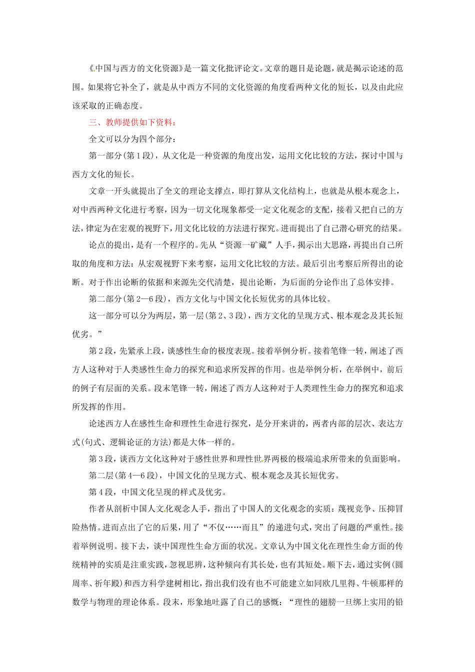 高中语文《中国与西方的文化资源》教案2新人教版必修3_第2页