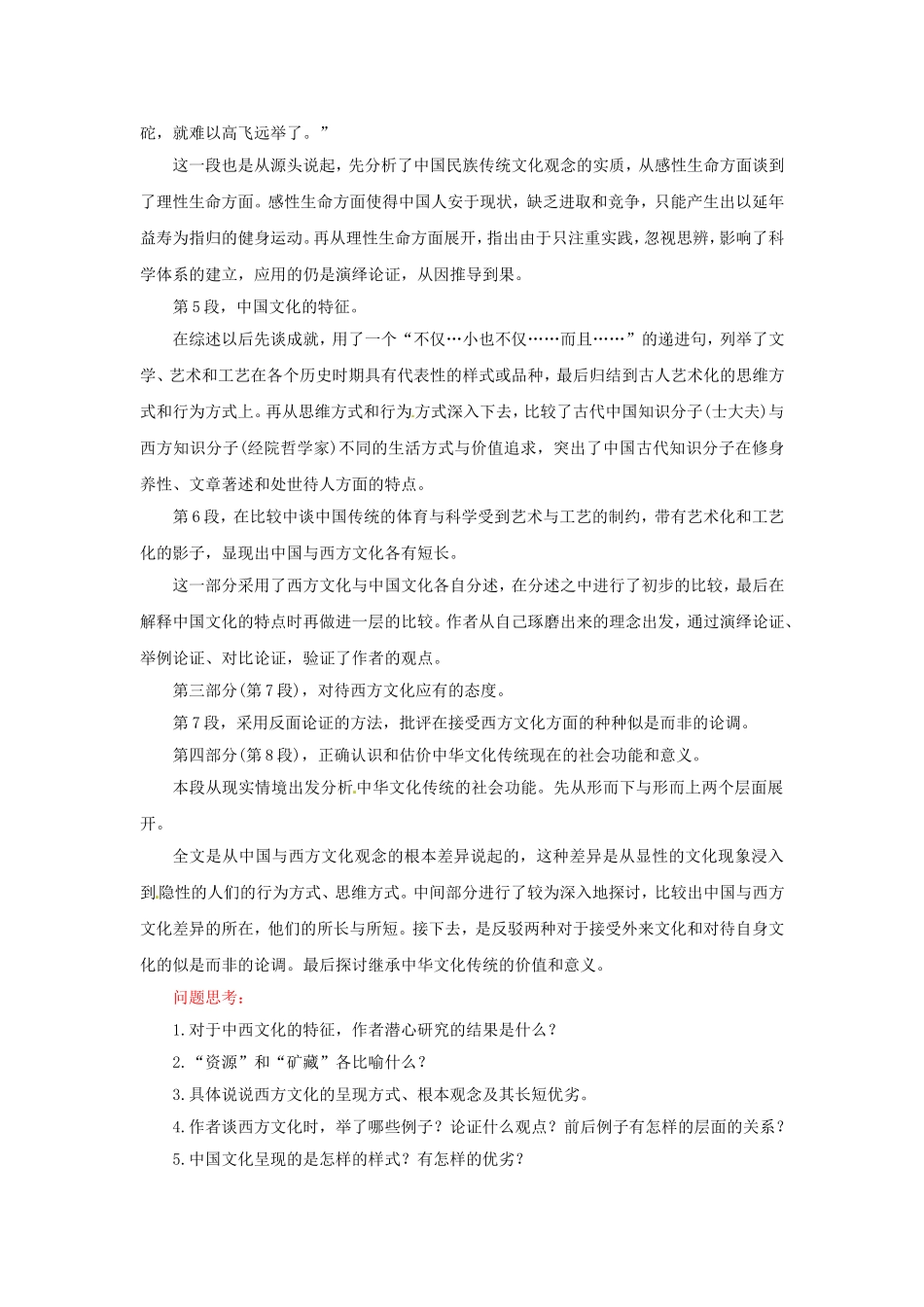 高中语文《中国与西方的文化资源》教案2新人教版必修3_第3页