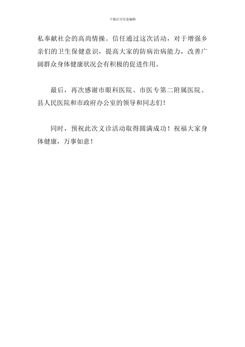 书记在村义诊会讲话_第2页