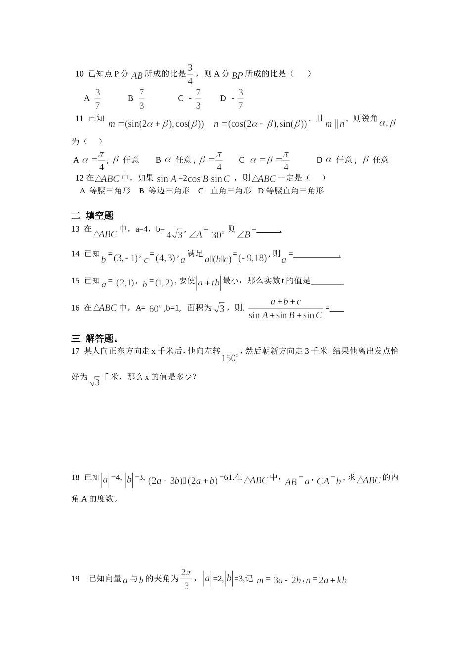 高一数学平面向量小结试题_第2页