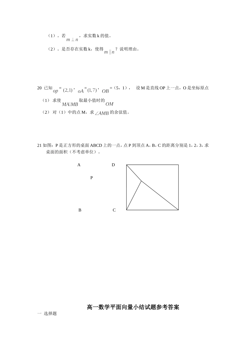 高一数学平面向量小结试题_第3页