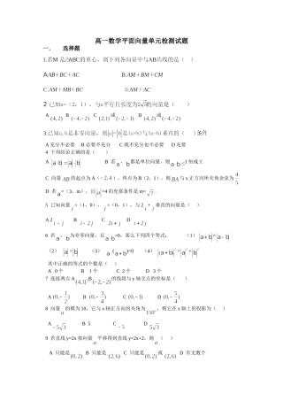 高一数学平面向量小结试题