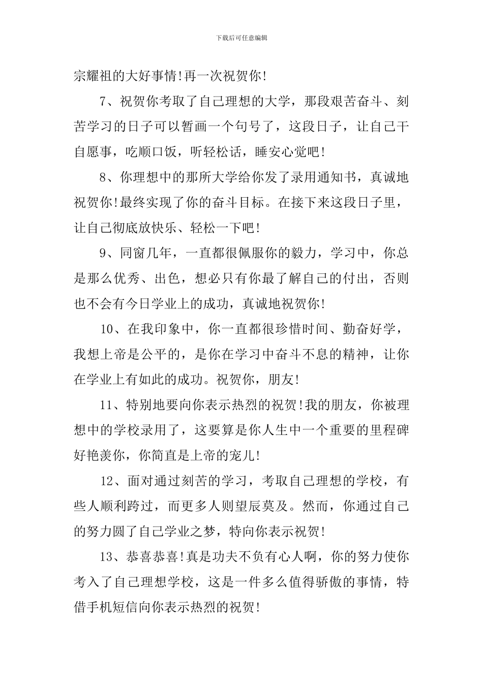 恭喜孩子考上大学的祝贺词_第2页