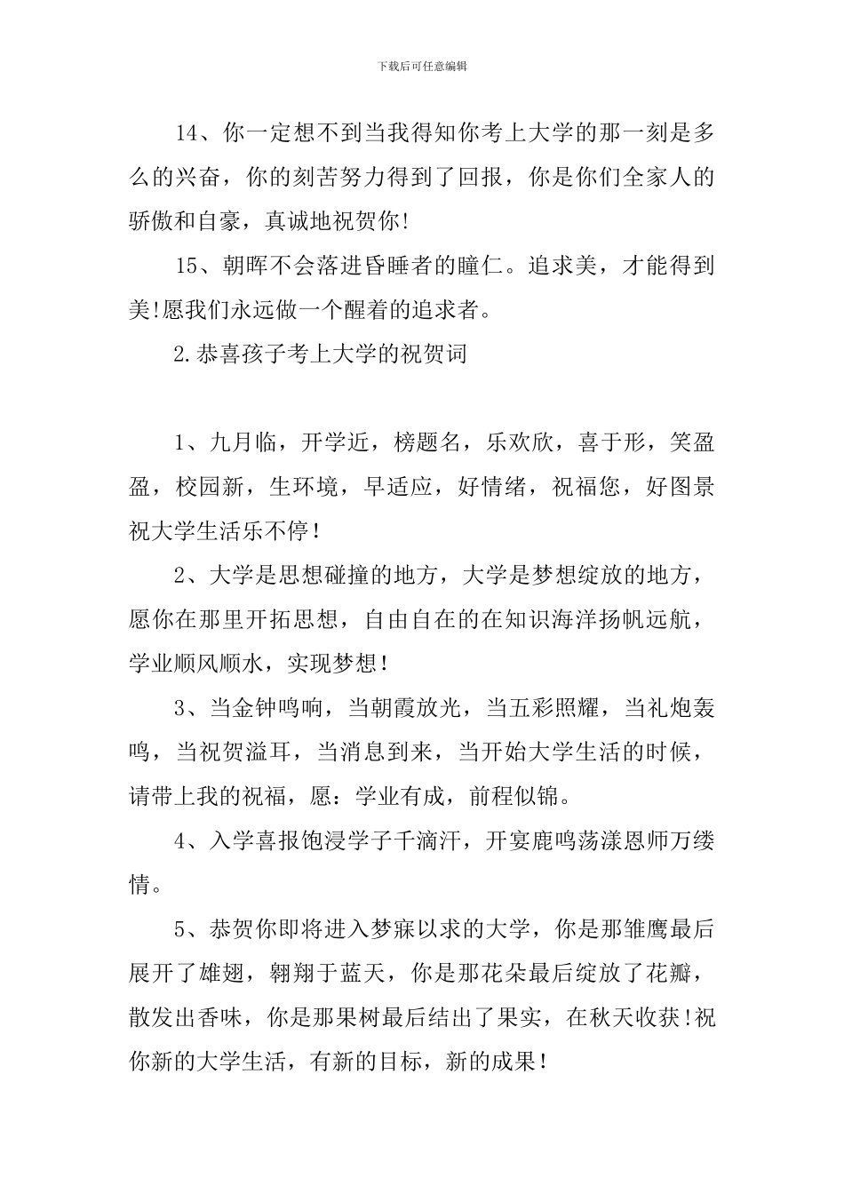 恭喜孩子考上大学的祝贺词_第3页