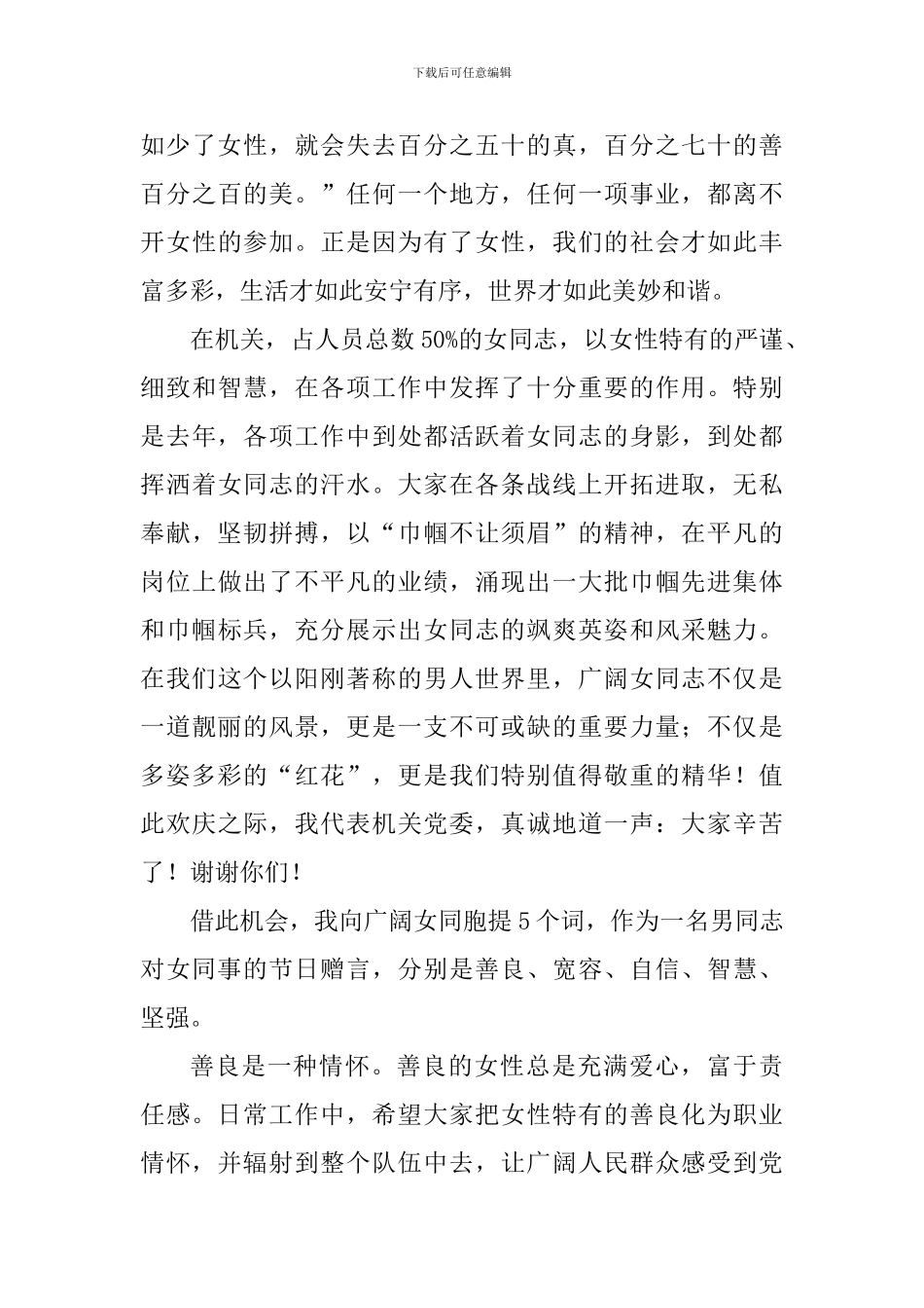 2024三八妇女节讲话材料发言稿6篇_第3页