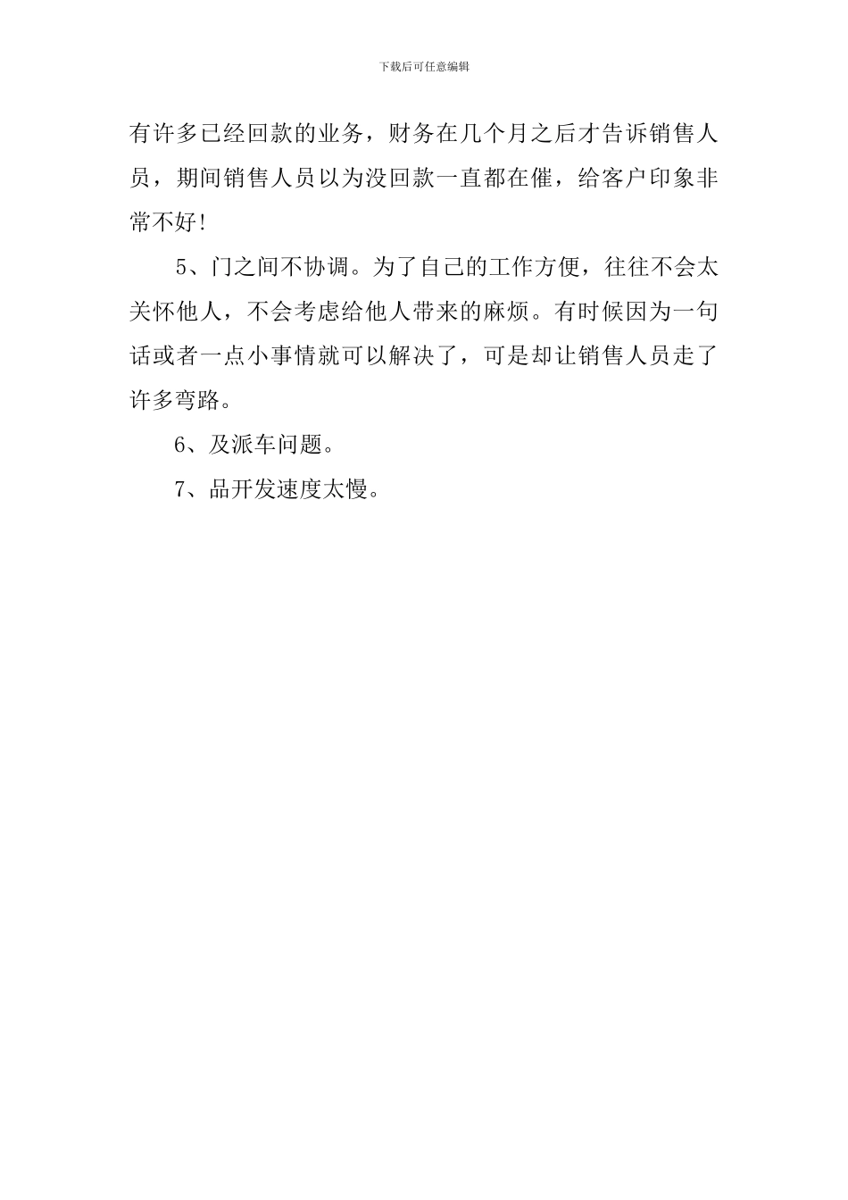 4月销售人员工作总结_第3页