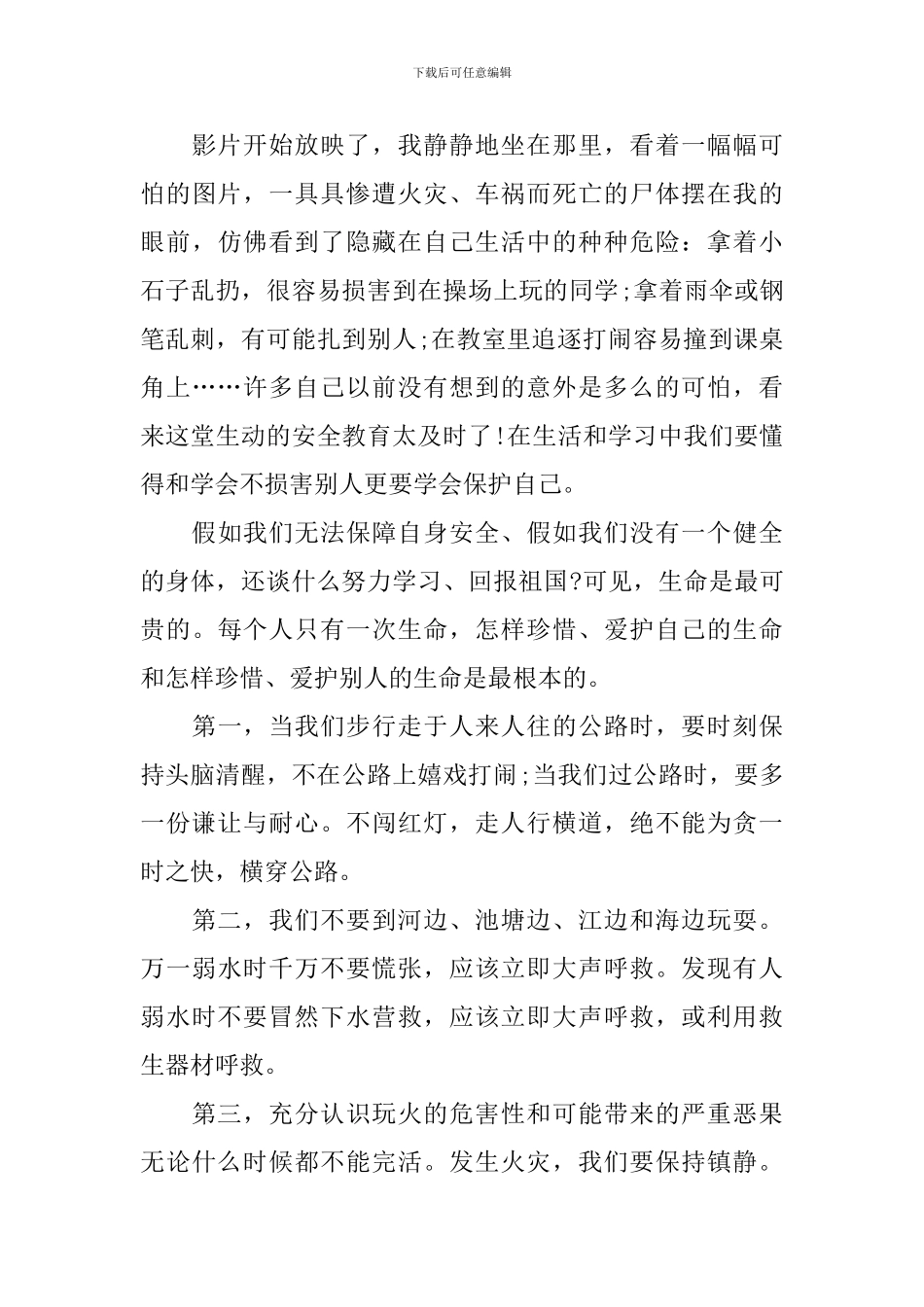 2024年暑假安全教育心得体会700字范文_第3页
