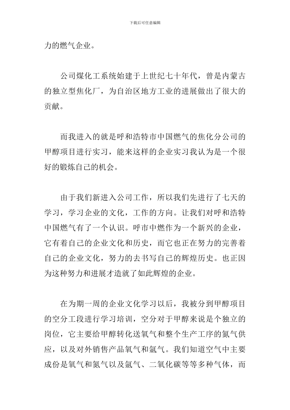 精选毕业生学校顶岗实习总结范文_第2页