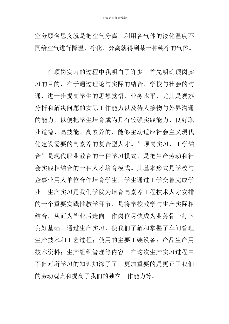 精选毕业生学校顶岗实习总结范文_第3页