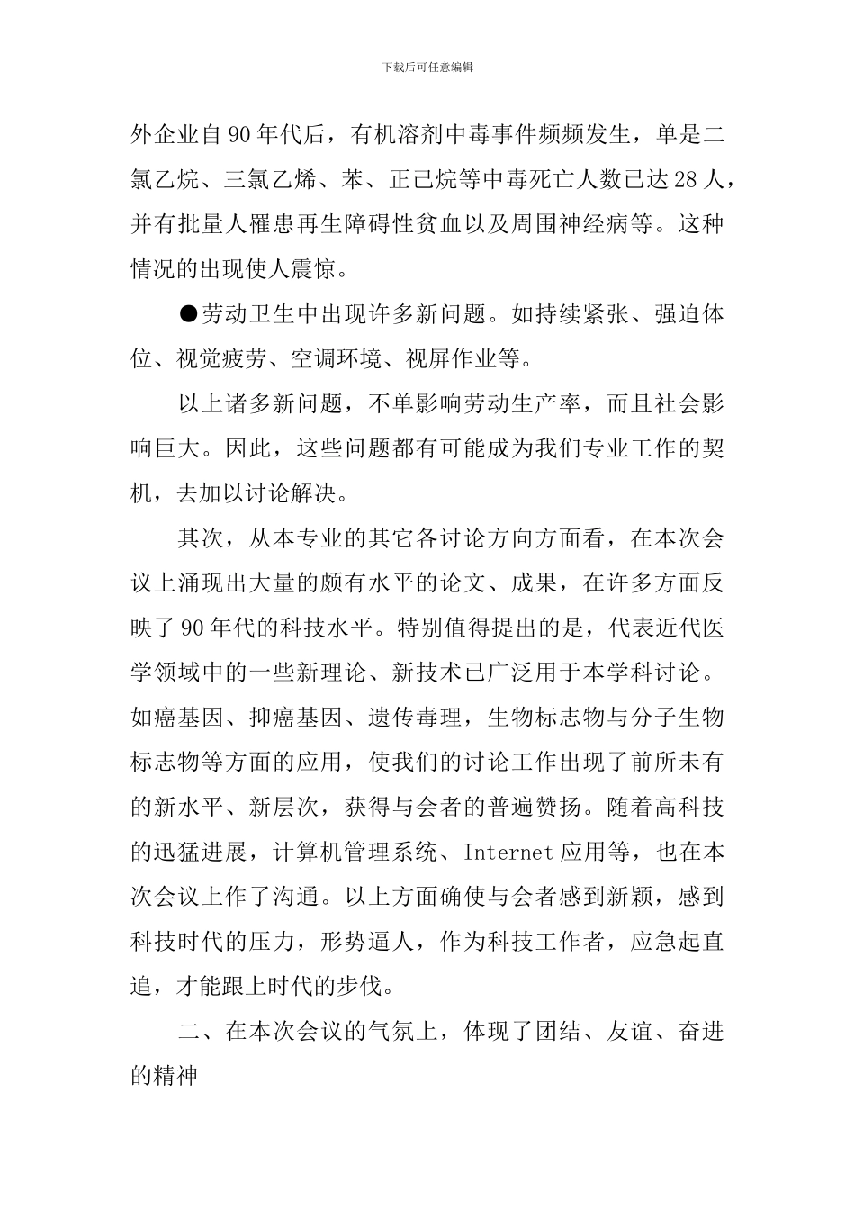 普外科学术会议闭幕词_第3页