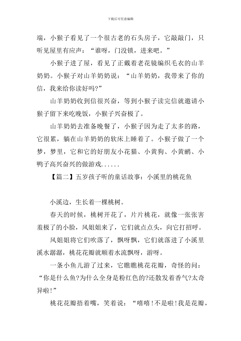 五岁孩子听的童话故事大全_第2页