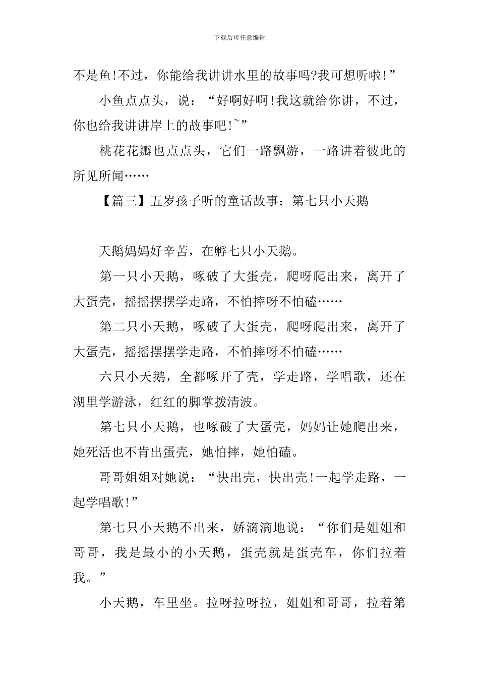 五岁孩子听的童话故事大全_第3页