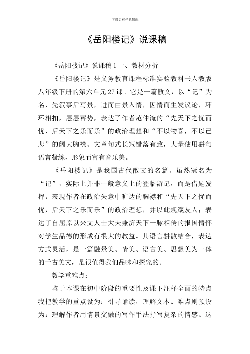 《岳阳楼记》说课稿_第1页