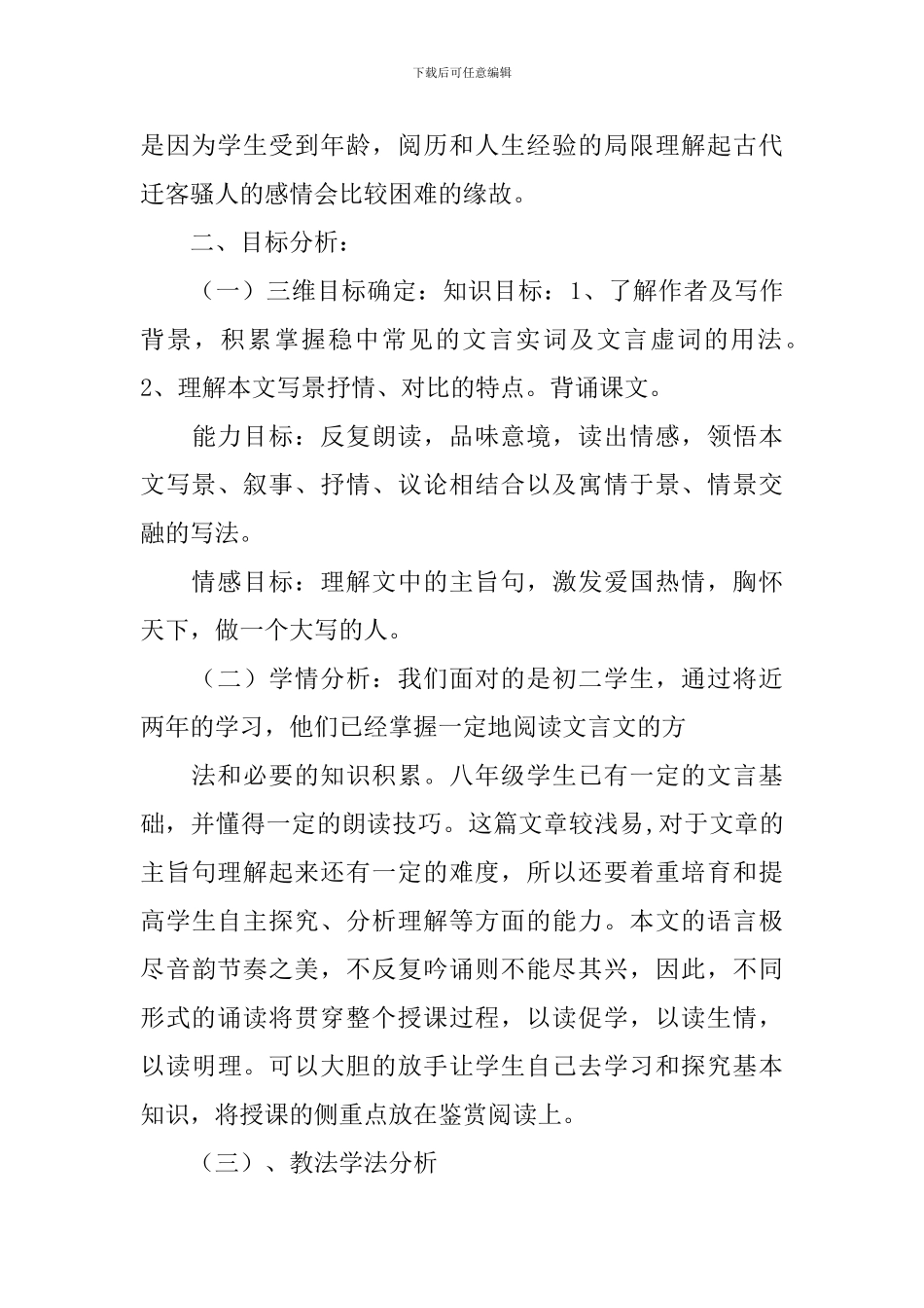 《岳阳楼记》说课稿_第2页