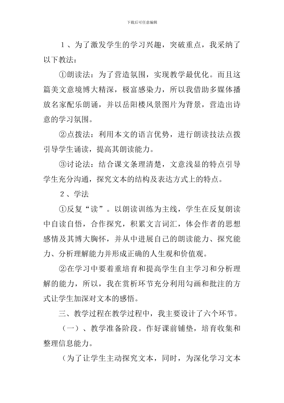 《岳阳楼记》说课稿_第3页