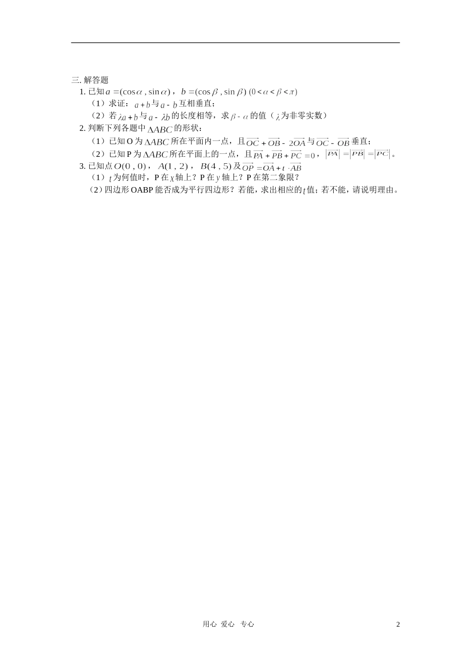 高一数学平面向量同步练习人教版_第2页