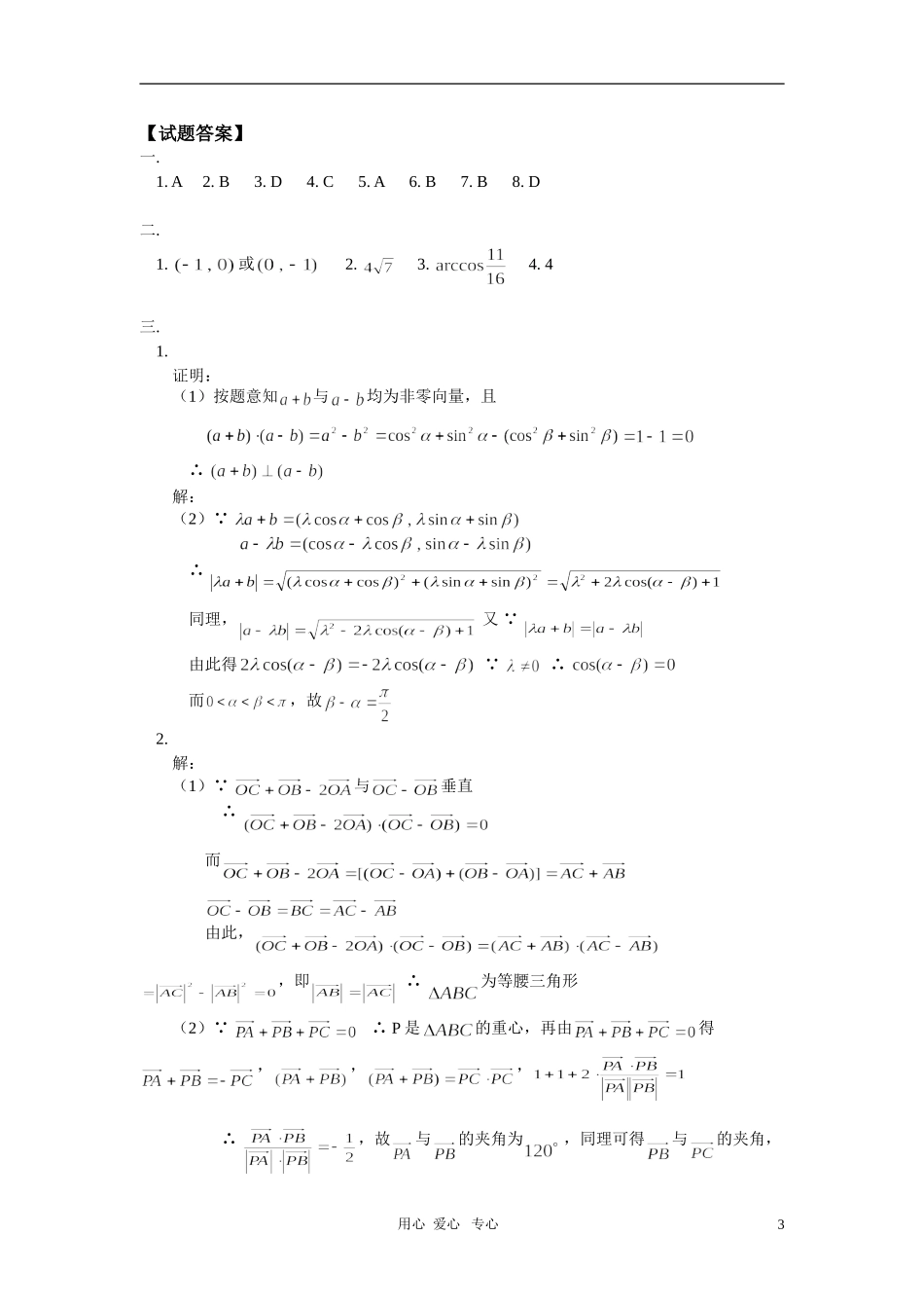高一数学平面向量同步练习人教版_第3页