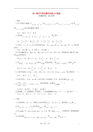 高一数学平面向量同步练习人教版
