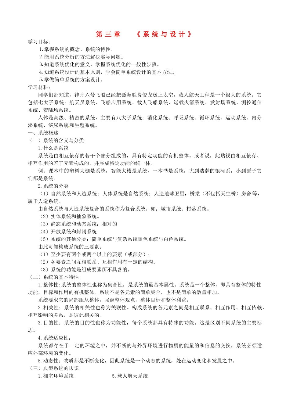 河北高阳中学（省重点）高中通用技术 第三章《系统与设计》教案 苏教版必修2_第1页