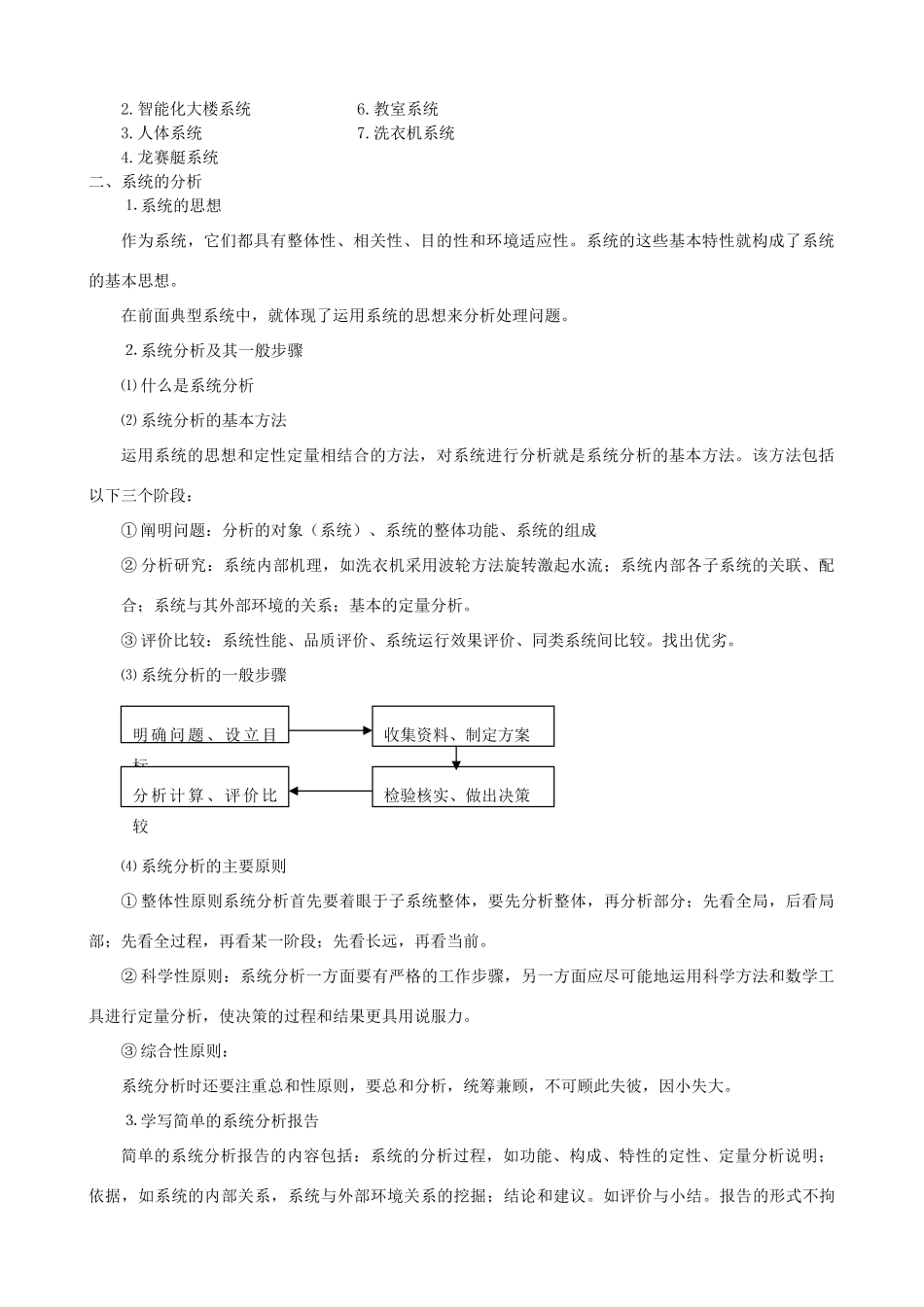河北高阳中学（省重点）高中通用技术 第三章《系统与设计》教案 苏教版必修2_第2页