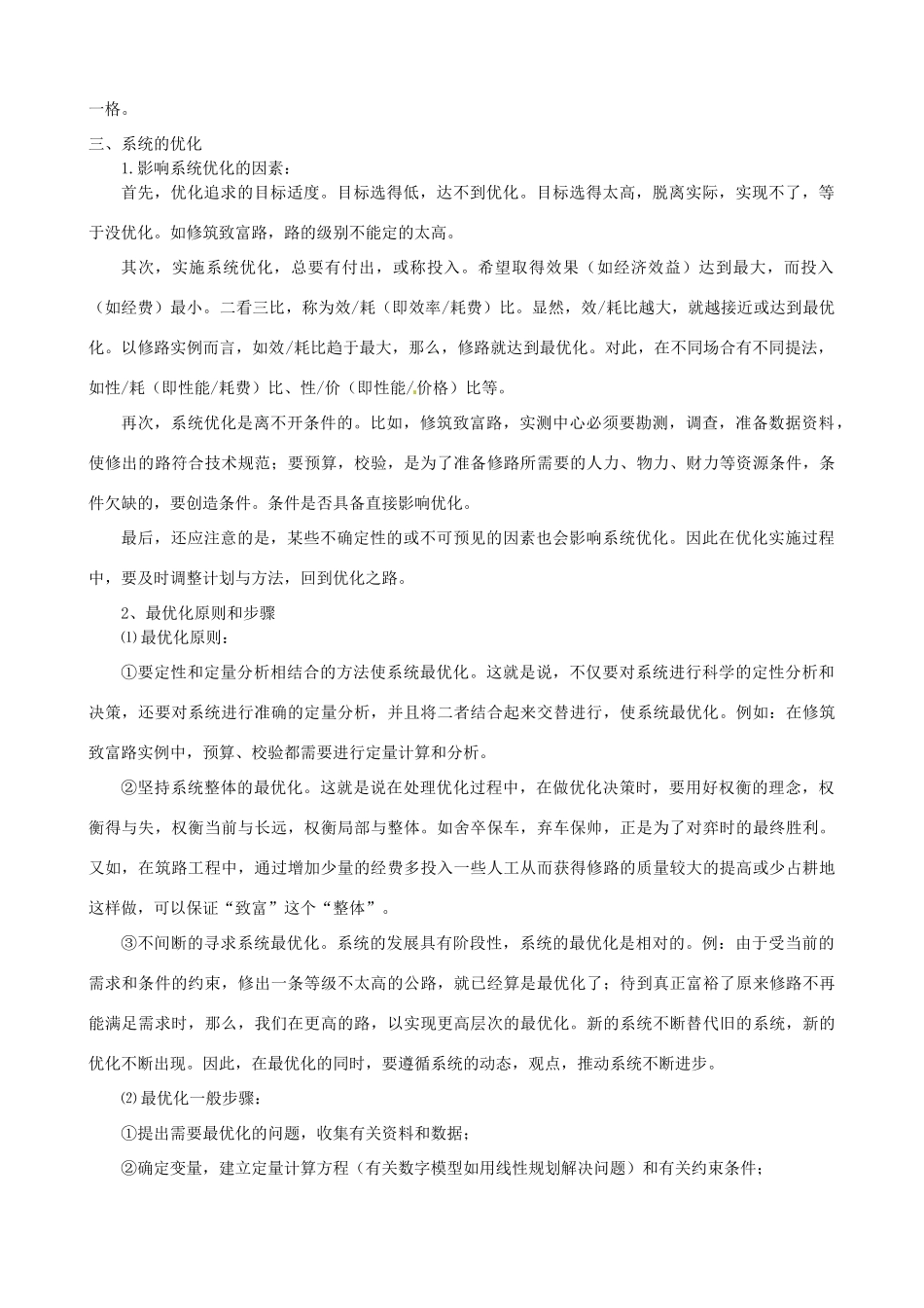 河北高阳中学（省重点）高中通用技术 第三章《系统与设计》教案 苏教版必修2_第3页