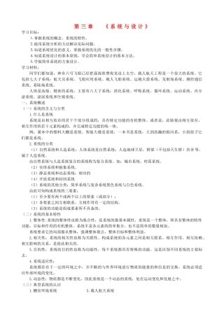 河北高阳中学（省重点）高中通用技术 第三章《系统与设计》教案 苏教版必修2