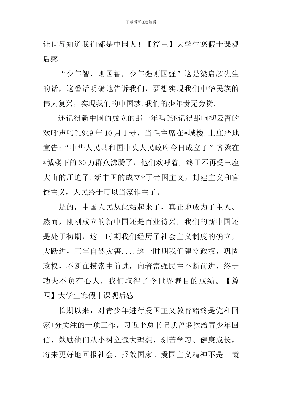 大学生寒假十课观后感【九篇】_第2页