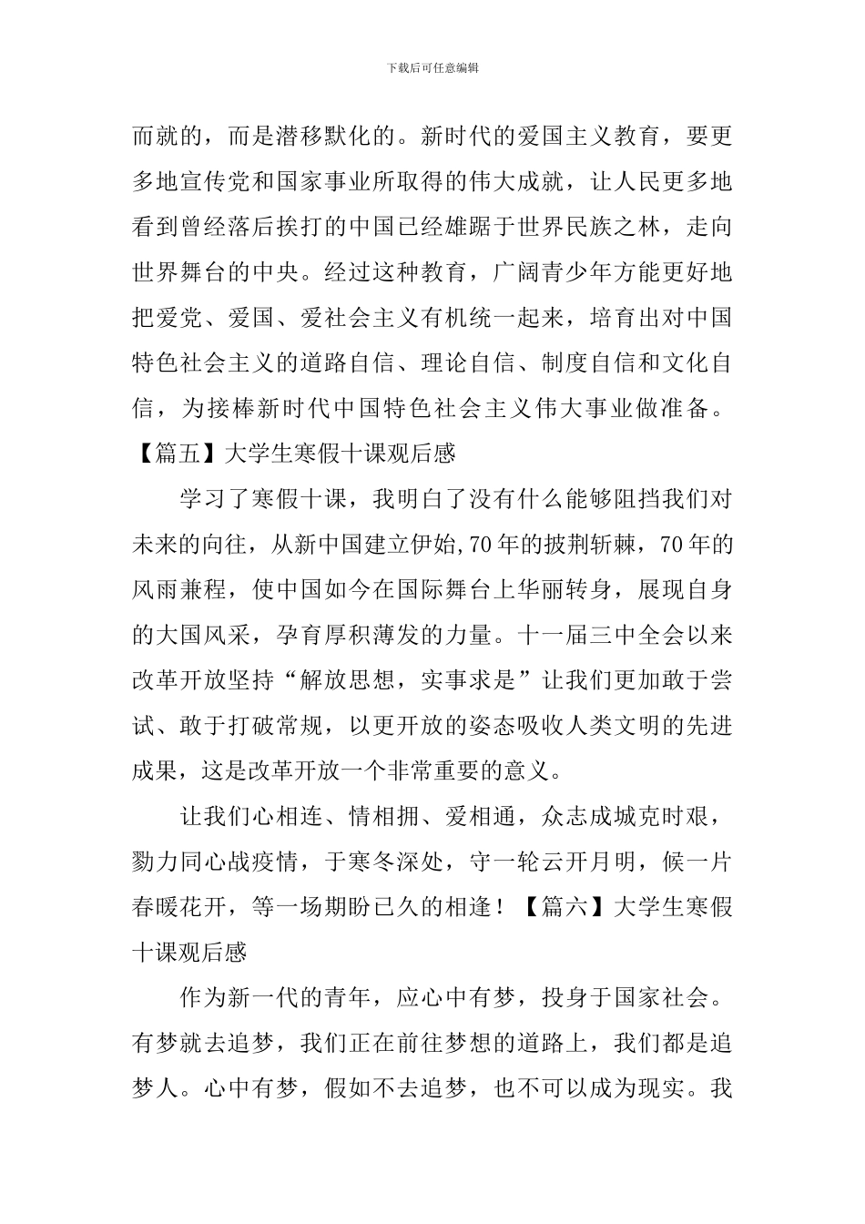 大学生寒假十课观后感【九篇】_第3页