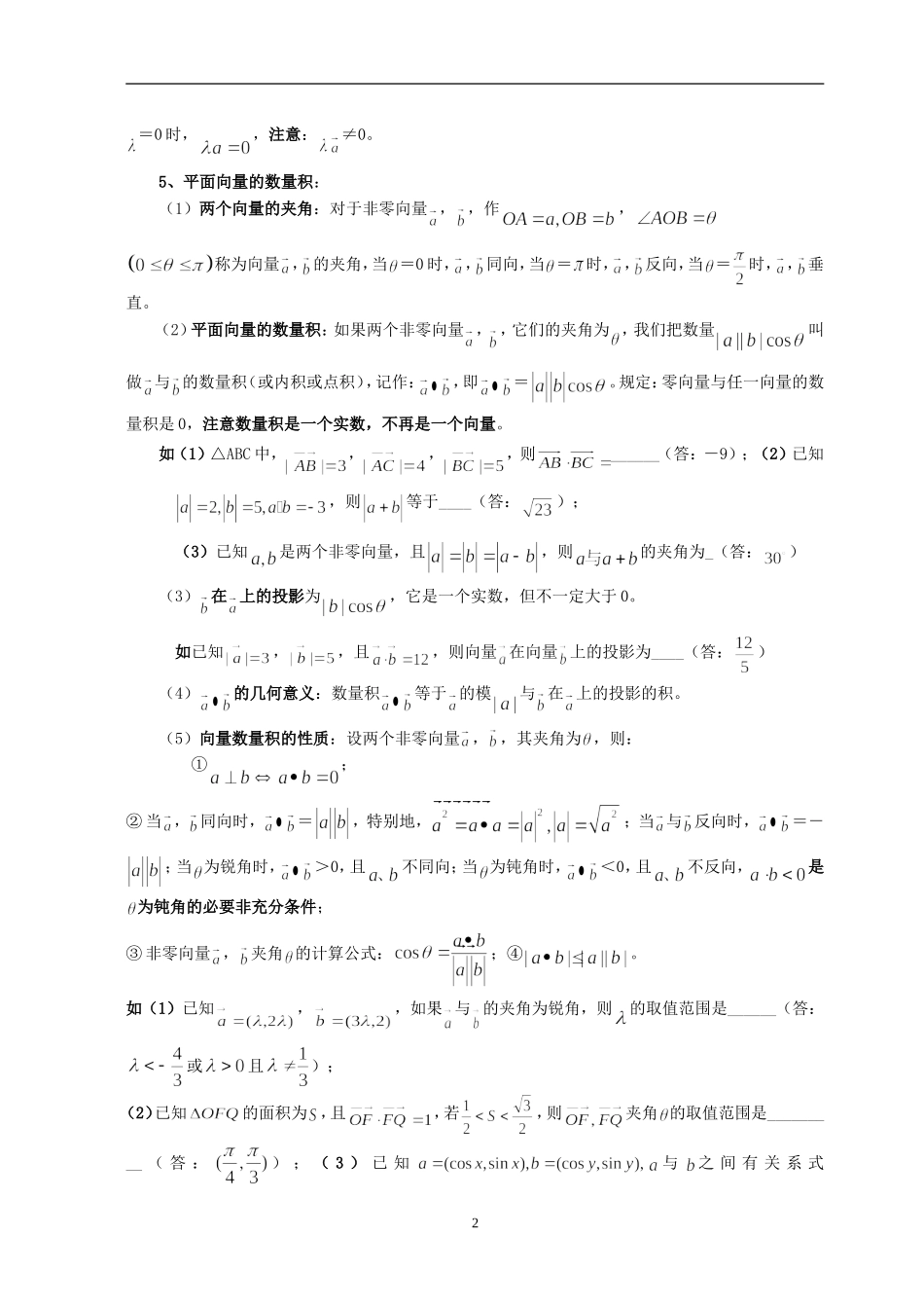 高一数学平面向量复习资料 必修4_第2页