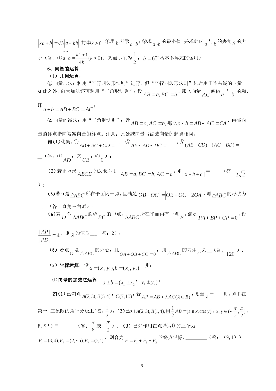 高一数学平面向量复习资料 必修4_第3页